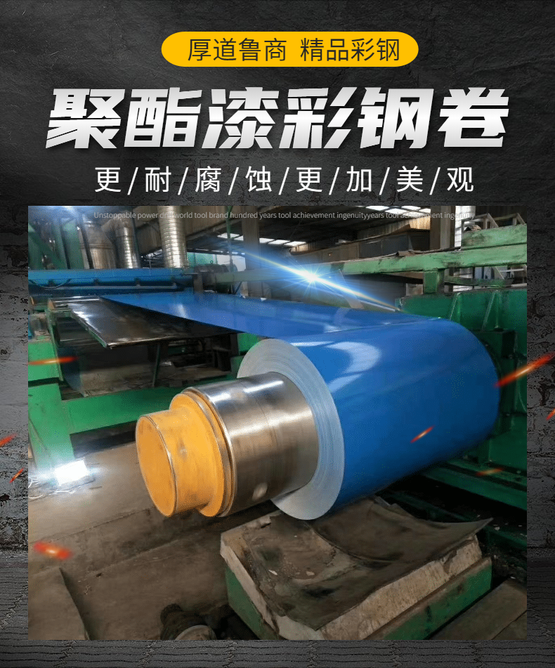 彩色涂層鋼板(PE)(圖1) 彩色涂層鋼板(PE)(圖1)