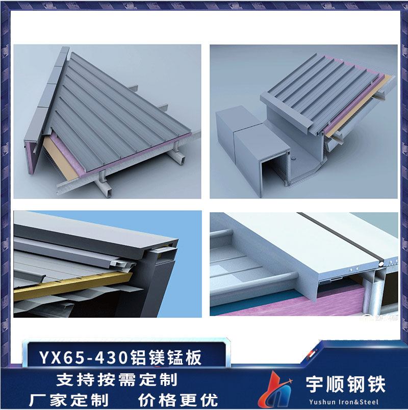 (高立邊)鋁鎂錳金屬屋面系統(tǒng)