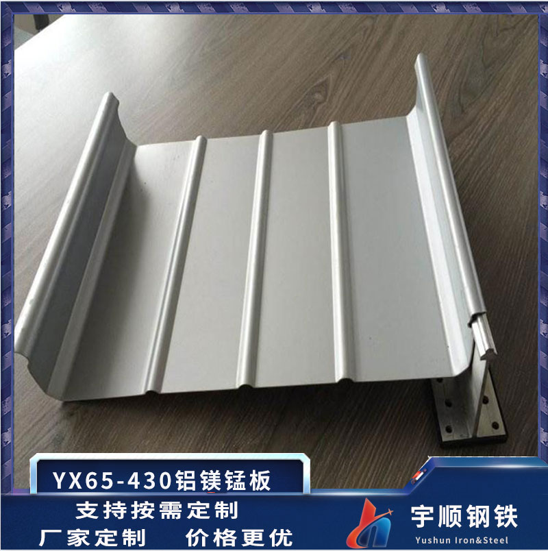 (高立邊)鋁鎂錳金屬屋面系統(tǒng)