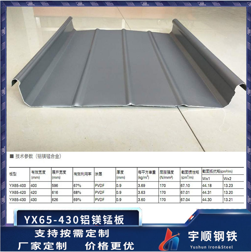 (高立邊)鋁鎂錳金屬屋面系統(tǒng)