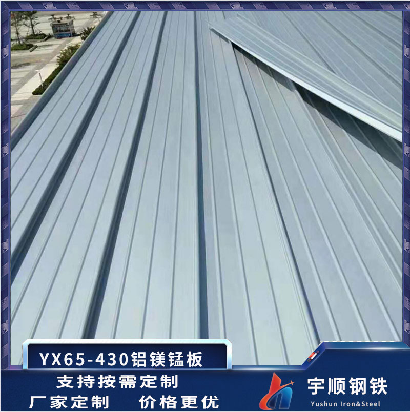 (高立邊)鋁鎂錳金屬屋面系統(tǒng)