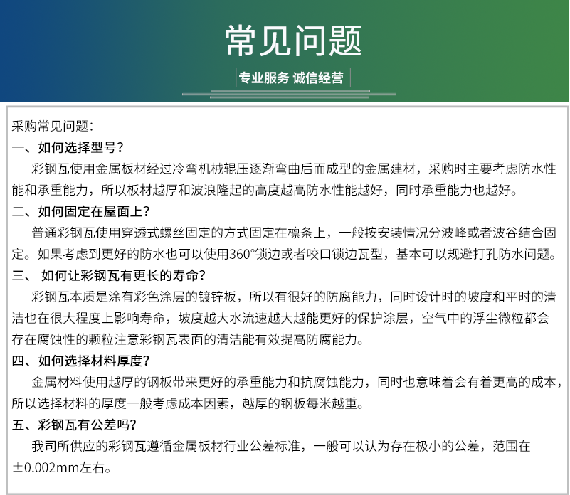 T型瓦楞板/彩鋼瓦(圖1) 詳情頁模板.png